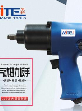 NT-5044N强力气动扳手1/2大扭力小风炮风炮气扳手汽修风扳手