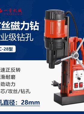 工业级磁座钻J1C-28C攻丝磁力钻调速正反转取芯空心钻孔台钻强磁