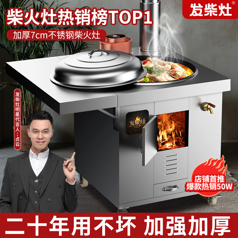 明星推荐】家用农村不锈钢柴火灶