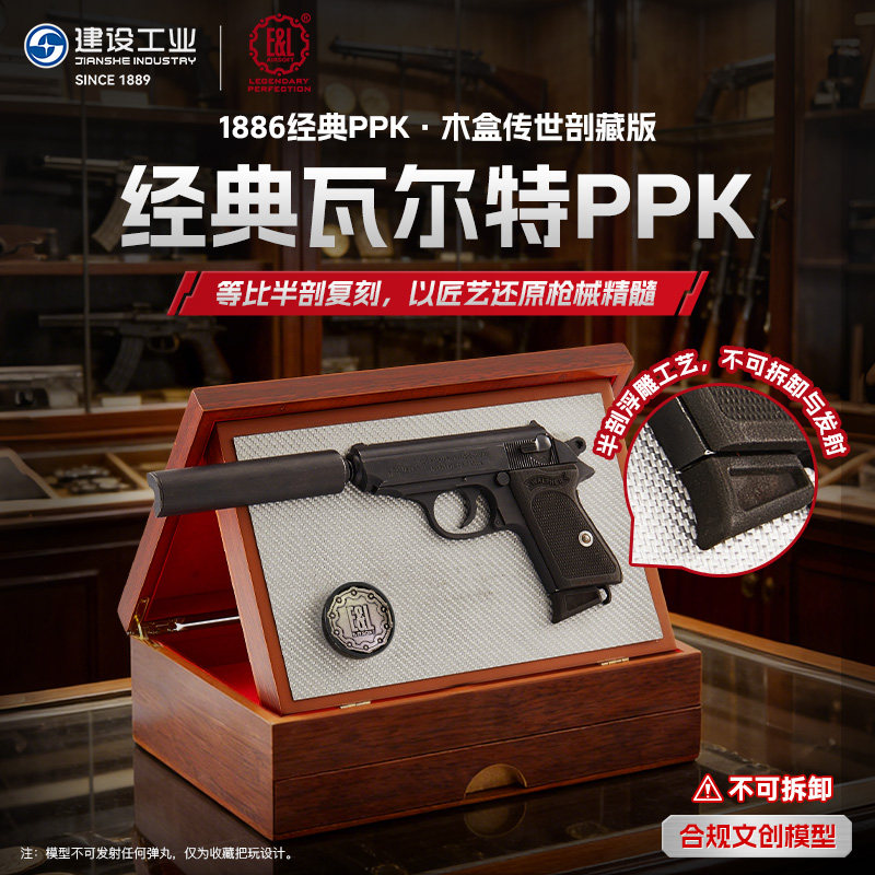 建设工业E&L经典瓦尔特PPK木盒传世剖藏版半剖浮雕不可发射图片