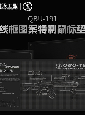 建设工业 E&L 珠海航展QBU-191线框图案特制鼠标垫文创纪念品