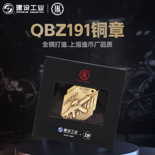重庆建设工业E&L QBZ191/QSZ92G全铜打造收藏文创纪念品