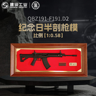 重庆建设工业E&LQBZ191纪念日浮雕枪模半剖1 0.58不可发射模型