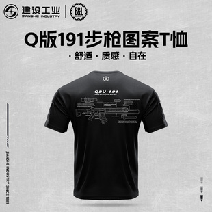 建设工业E&L TShirt 吸湿凉爽抗皱可DIY Q版QBU191文创纪念品T恤