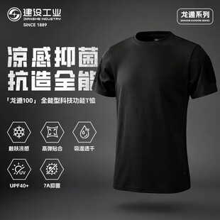 建设工业E&L TShirt凉感T恤男龙遁100短袖吸湿速干黑色上衣