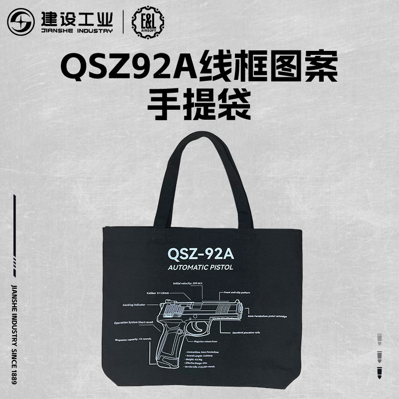 重庆建设工业E&L 手提袋 QSZ92A线框图案帆布包文创纪念品帆布袋