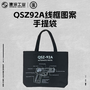 重庆建设工业E&L 手提袋 QSZ92A线框图案帆布包文创纪念品帆布袋