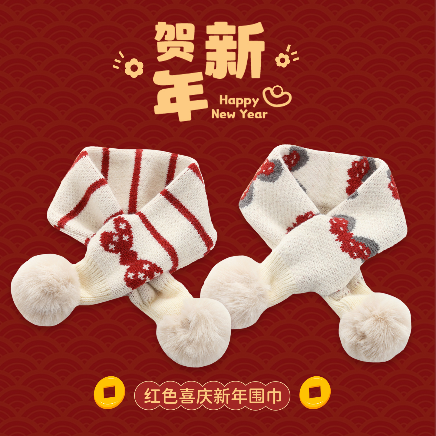 兔七宝围巾护颈脖套红色喜庆过年