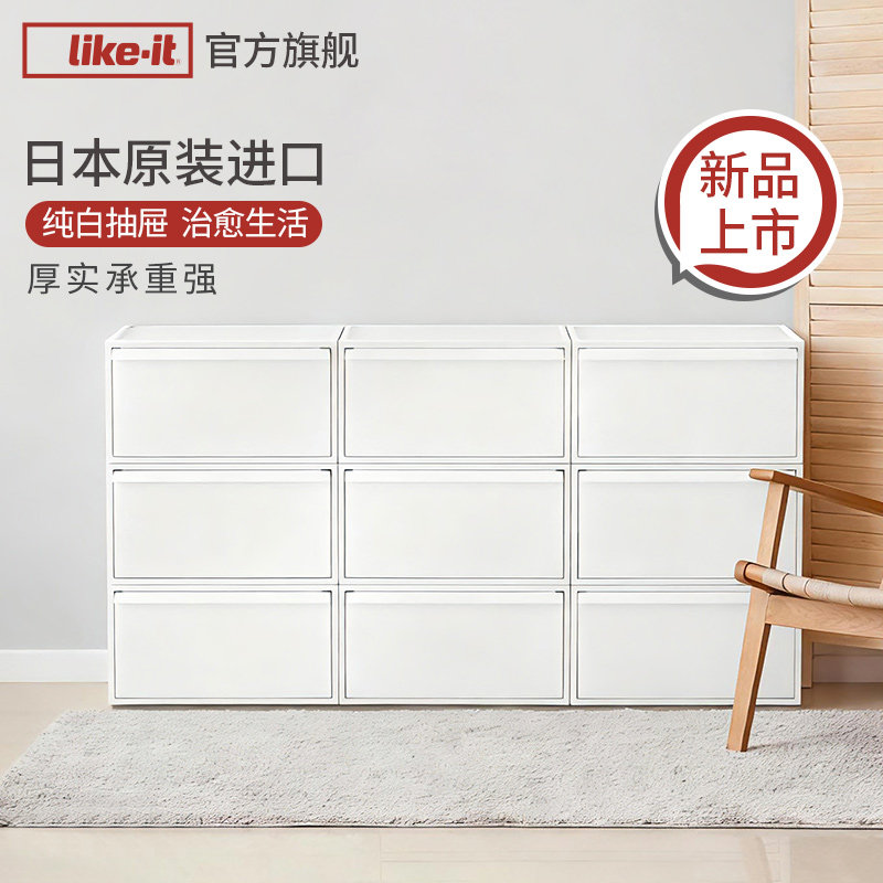 Likeit日本进口抽屉式衣服收纳箱玩具衣柜整理盒家用2026新款白色
