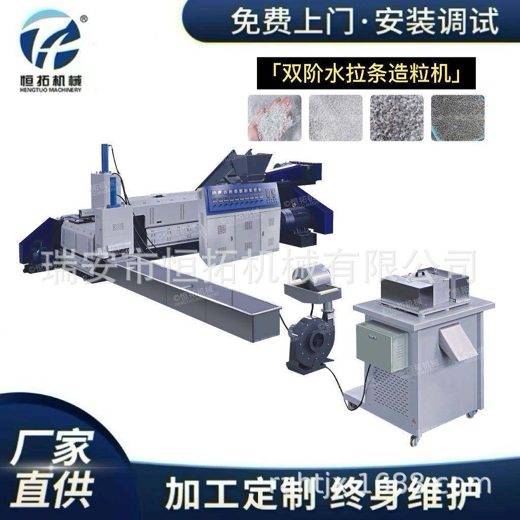 厂家销售HT-SJ120pc造粒机塑料再生造粒机小型水环造粒机
