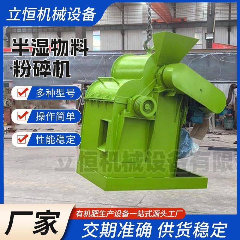 半湿物料粉碎机湿牛粪有机肥破碎机结块粪便污泥秸秆打散粉碎设备