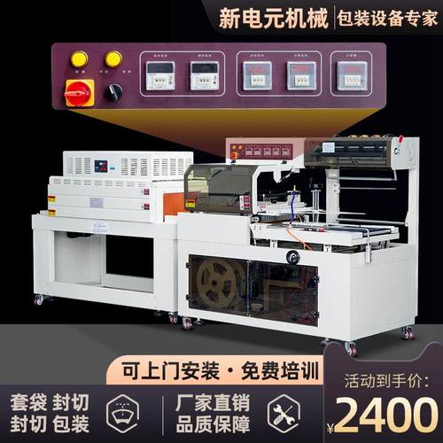 工厂全自动热收缩包装机盒子封切机茶叶封膜机I型封切塑封机
