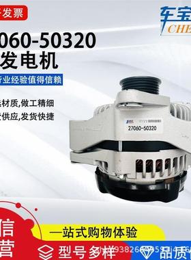 适用雷克萨斯27060-50320汽车发电机27060-50340汽配27060-50390