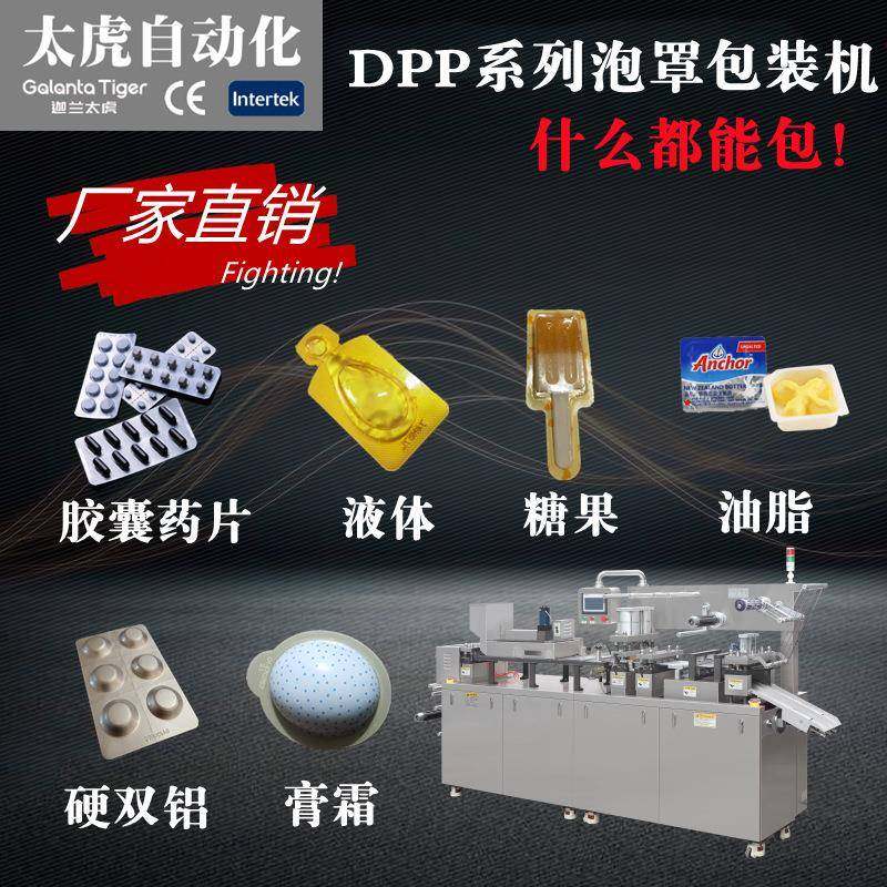 泡罩包装机DPP80260铝塑铝铝液体膏霜平板式吸塑泡罩包装机