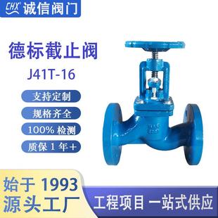 多规格 源头厂家J41T德标截止阀铸铁不锈钢法兰密封单向直流式