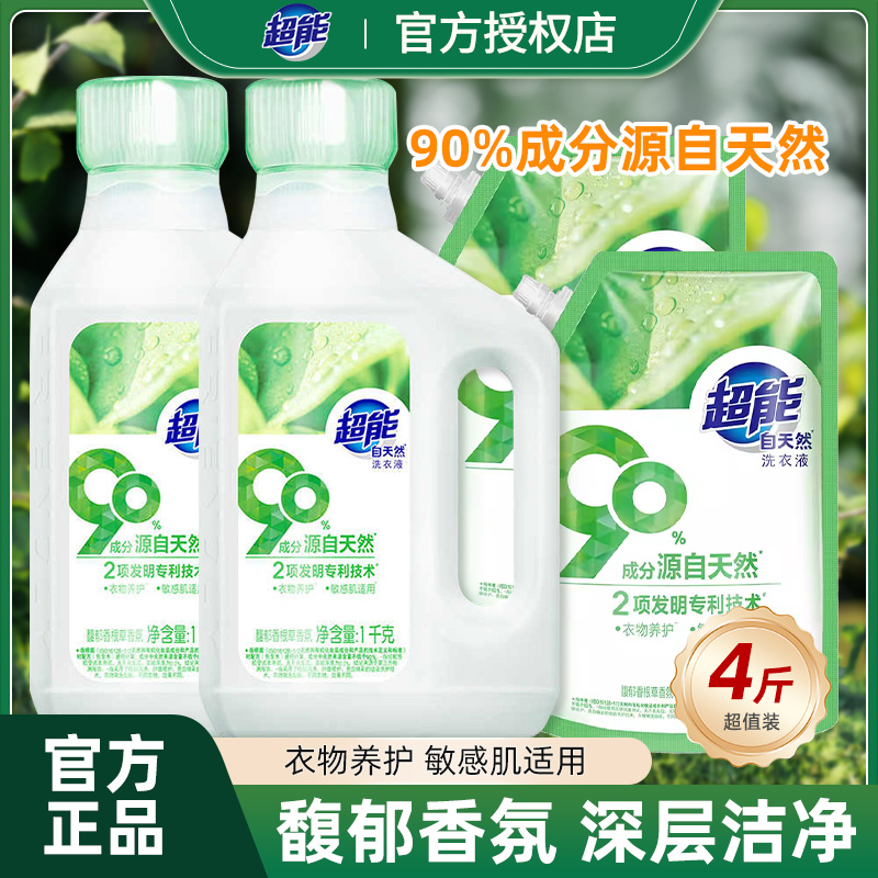 超能洗衣液自天然留香温和正品