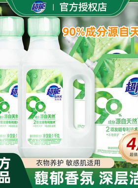 超能洗衣液自天然温和修护家用洁净养护抗沉积新品官方专卖店正品