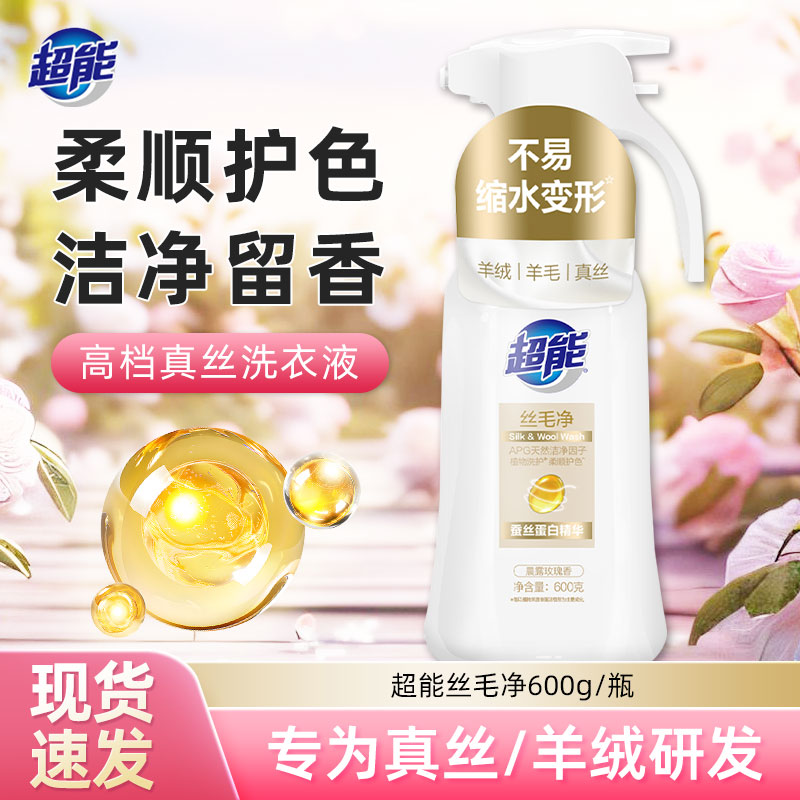 超能羊毛洗涤剂丝毛净洗衣液