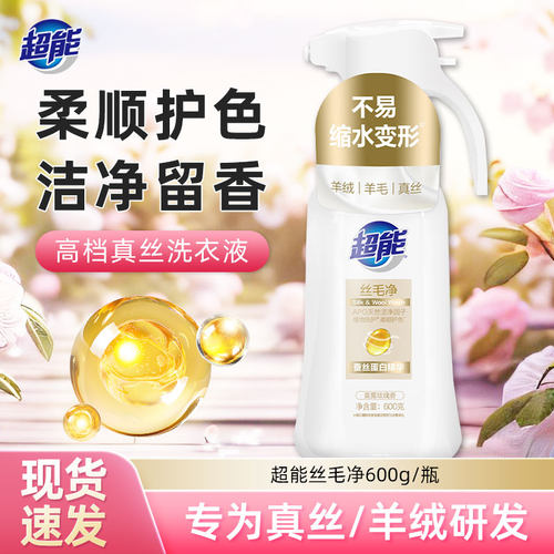 超能羊毛洗涤剂丝毛净洗衣液