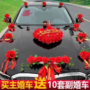 婚车装 婚庆车花假花 饰车头花布置装 饰品全套花车结婚主副车队套装