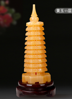 天然玉石7层文昌塔11层黄玉石文峰塔玉器装饰办公桌工艺品玉摆件