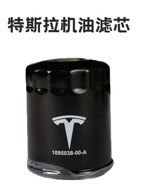 适用于MODEL3/Y机油滤芯器机油格机1095038-00-B