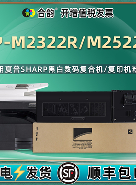 bpM2522R复印机墨粉盒通用k夏普BP-M2322R打印机原装粉盒兼容墨盒