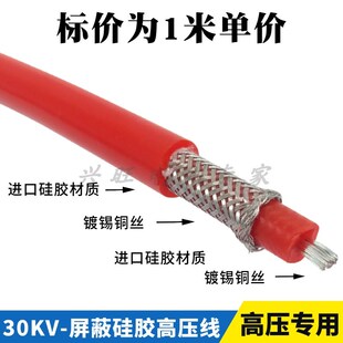 30KV4平方高压屏蔽线硅胶线耐高温汽车打火线 高压线交流直流20KV