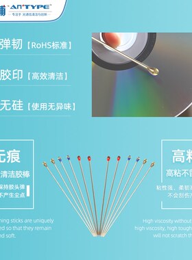 自粘胶棒粘尘清洁不锈钢杆ESD粘尘棒CCCD/CMOS无尘圆头尖头清洁棒