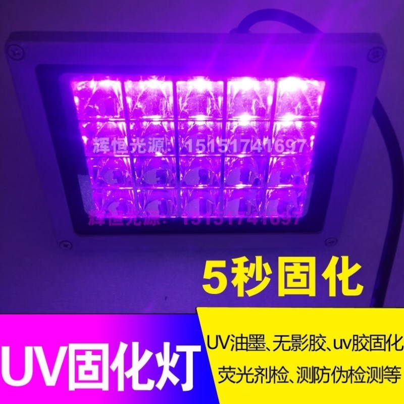 大功率395nm波长UV胶固化灯led紫外线365nn光固化油墨无影胶灯60W