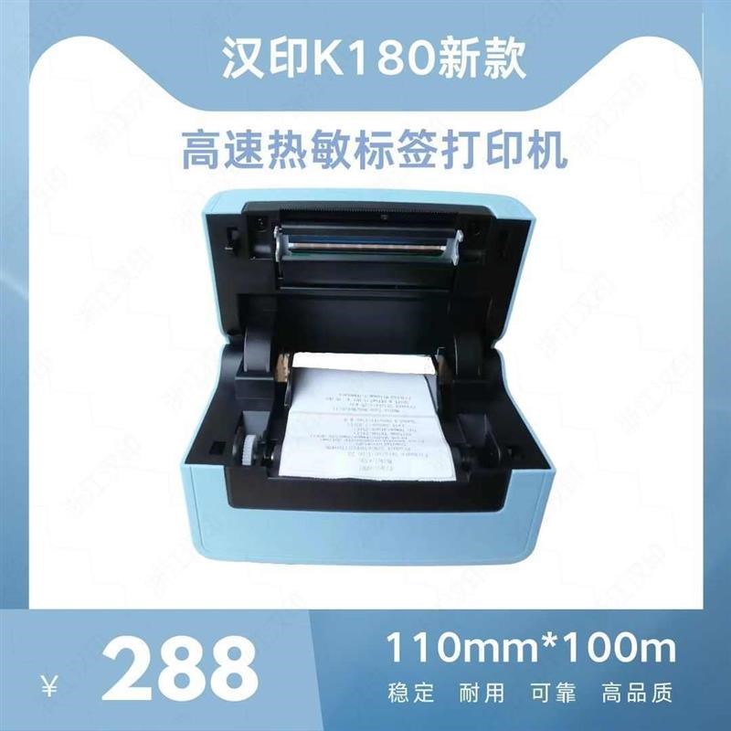 HPRT汉印K180快递一联单打单机热敏标签打印机高速面单标签机智能