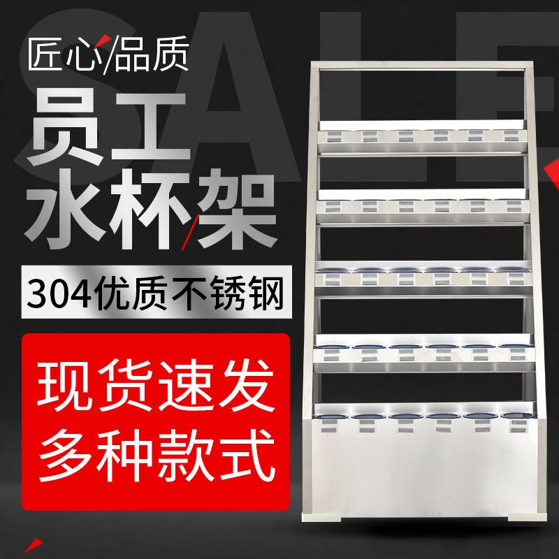 定制不锈钢员工水杯工厂车间茶杯柜单位休息室杯子收纳架多人多格