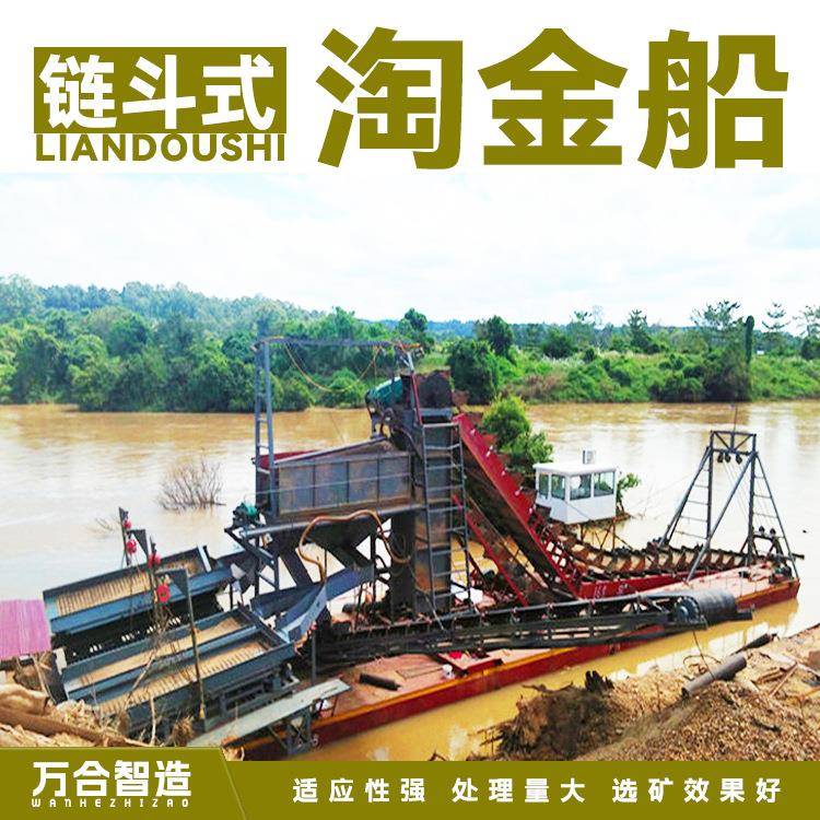 链斗式淘金船河沙采金处理量大效率高运行平稳选金设备