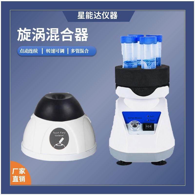 XND漩涡混合仪漩涡混合器快速混匀仪多管小型实验室振荡器旋涡