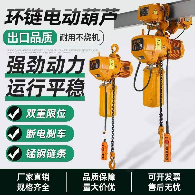 电动葫芦跑车80V鬼头款环链0.5吨-1-2--吨链条式起重机吊机