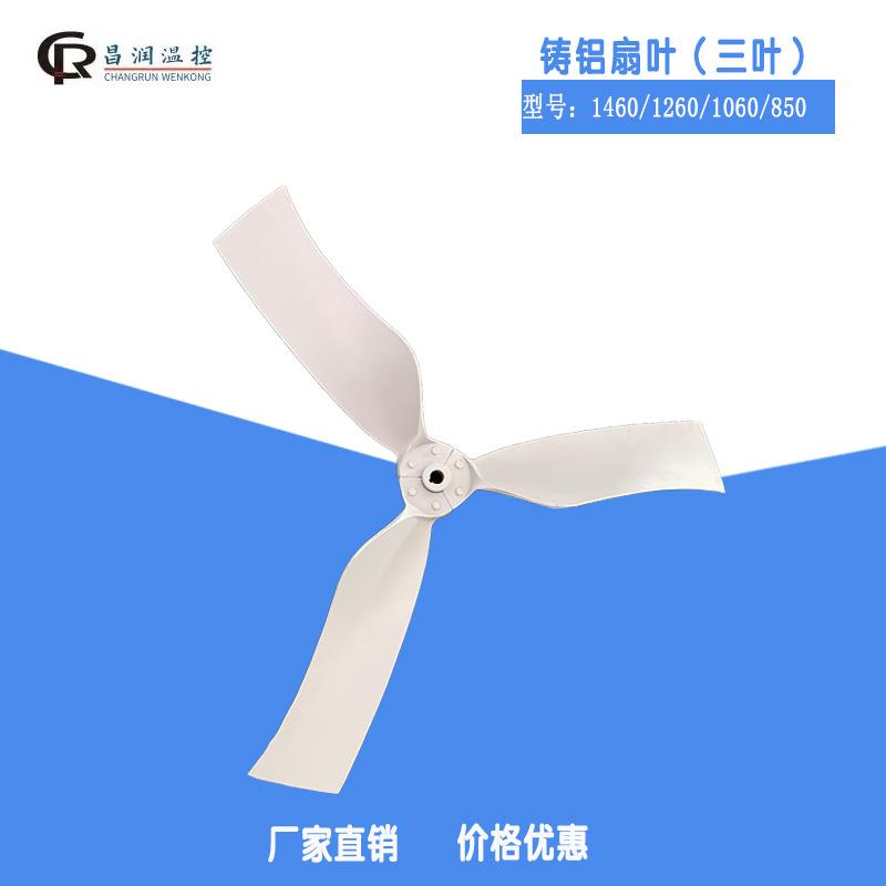 厂家直销玻璃钢负压风机风叶铸铝扇叶（三叶）玻璃钢负压风机