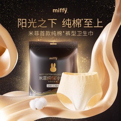 Miffy/米菲首款高端纯棉安心裤