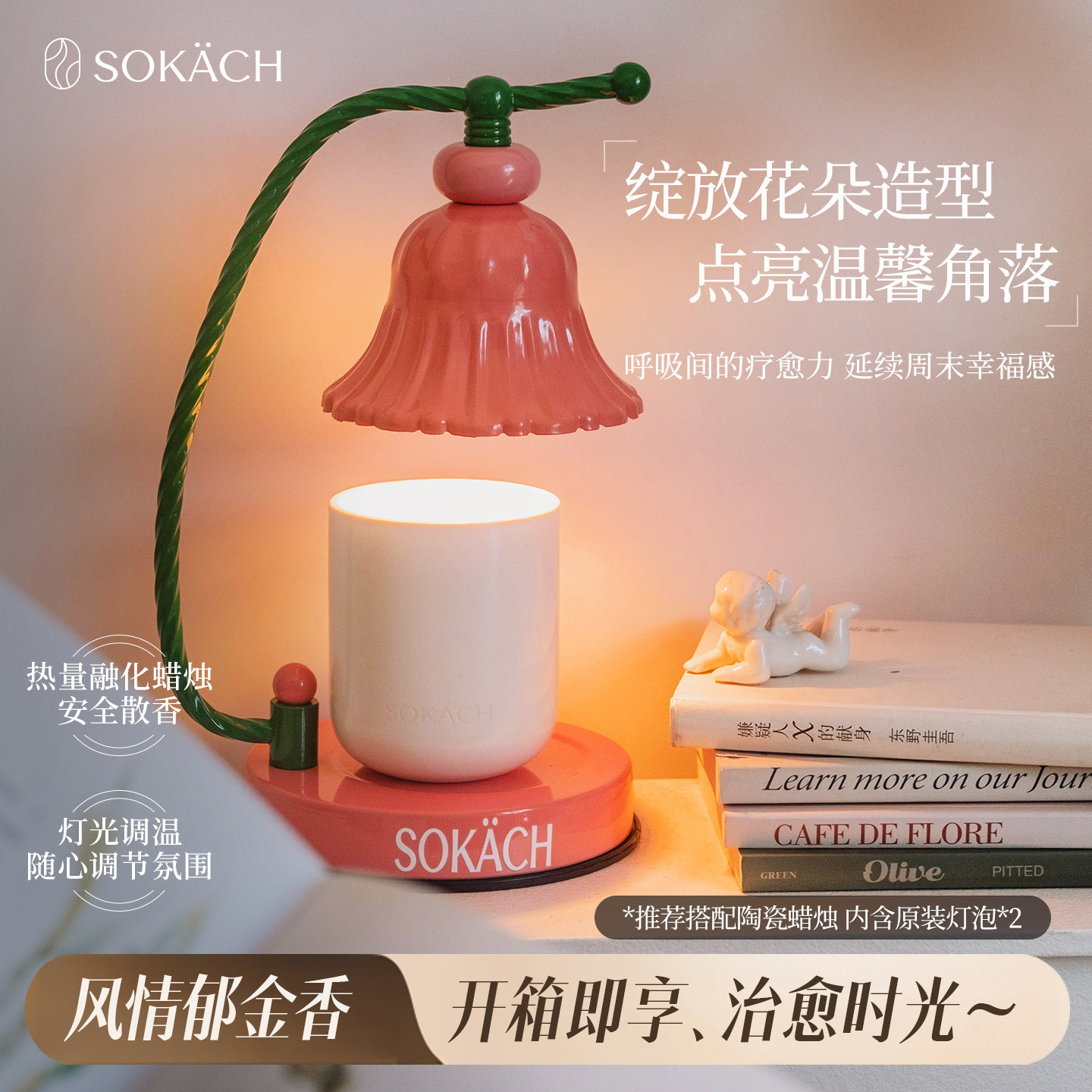 索佧琦花朵蜡烛融蜡灯香氛摆件烛台可调光家用卧室床头书桌装饰