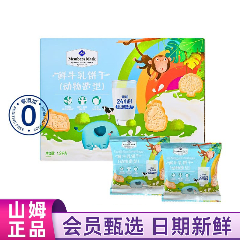 山姆MM鲜牛乳饼干1.2kg动物造型儿童零食休闲点心牛奶DHA超市代购