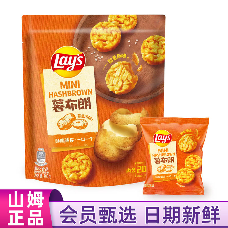 山姆超市代购乐事薯布朗400g图片