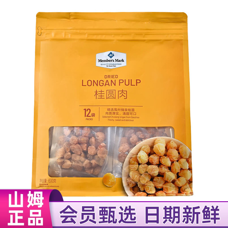 山姆MM代购桂圆肉600g龙眼肉无核龙眼干桂圆干果干即食泡水煲汤