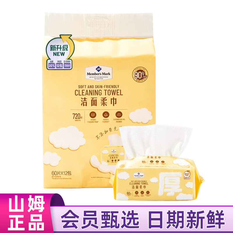 山姆Member'sMark洁面柔巾