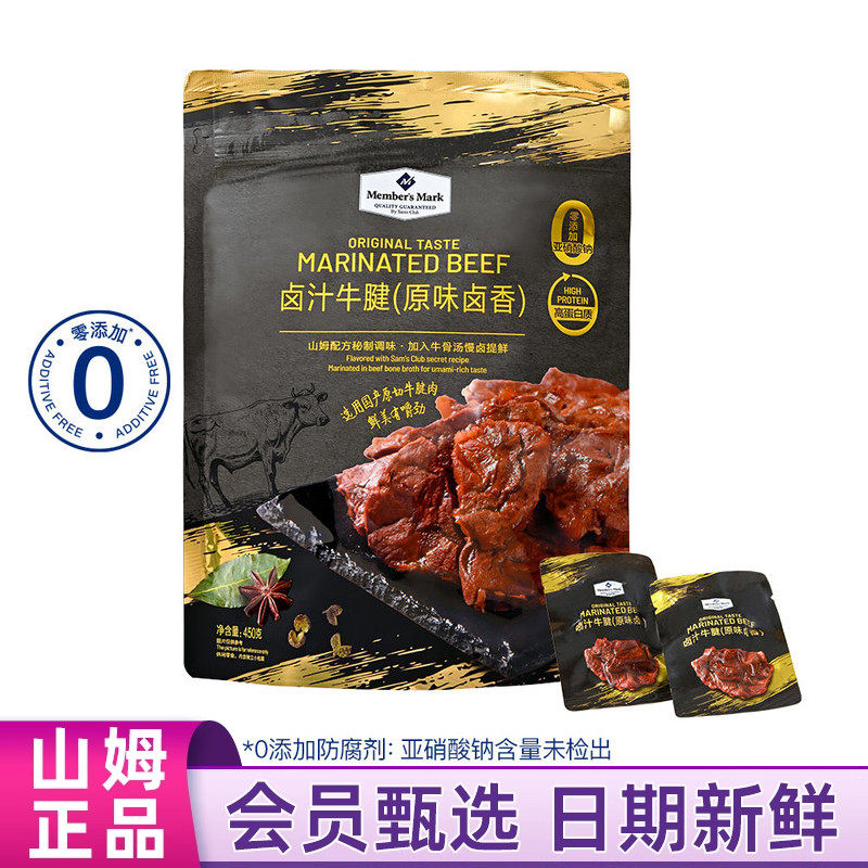 山姆店代购卤汁牛腱450g原味卤香高蛋白卤牛肉健身休闲零食下酒菜