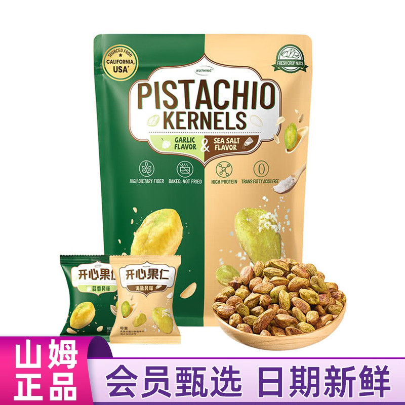 山姆超市代购NUTHING调味开心果仁420g蒜香海盐风味坚果仁零食