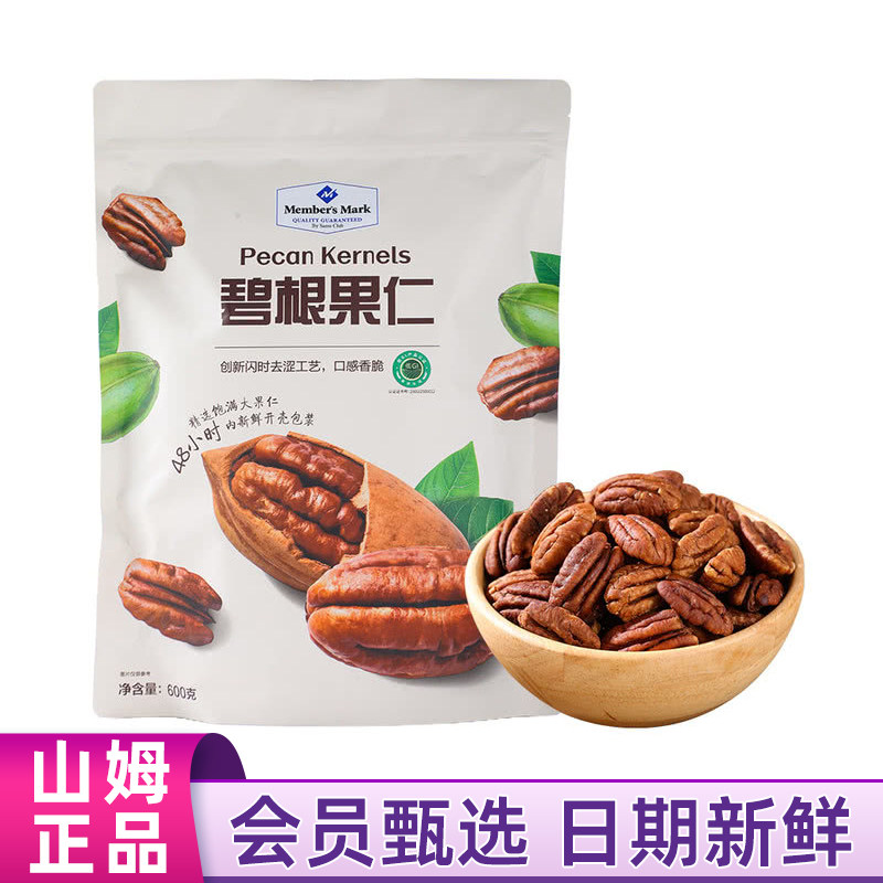 山姆代购碧根果仁600g无壳碧根果坚仁果零食休闲小吃炒货年货