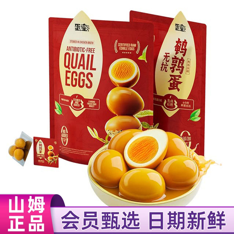山姆代购蛋皇无抗鹌鹑蛋1kg卤蛋卤味办休闲零食无抗生素小吃即食
