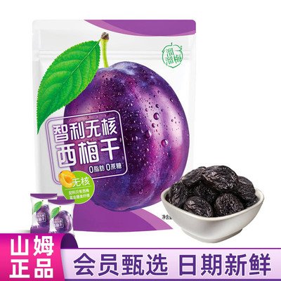 山姆代购溜溜梅智利无核西梅干