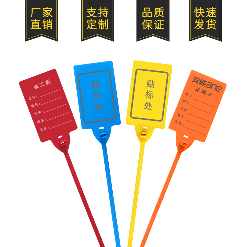 物流安全记号大标牌钢筋送检挂签物流编织袋吊牌塑料封条园林扎带