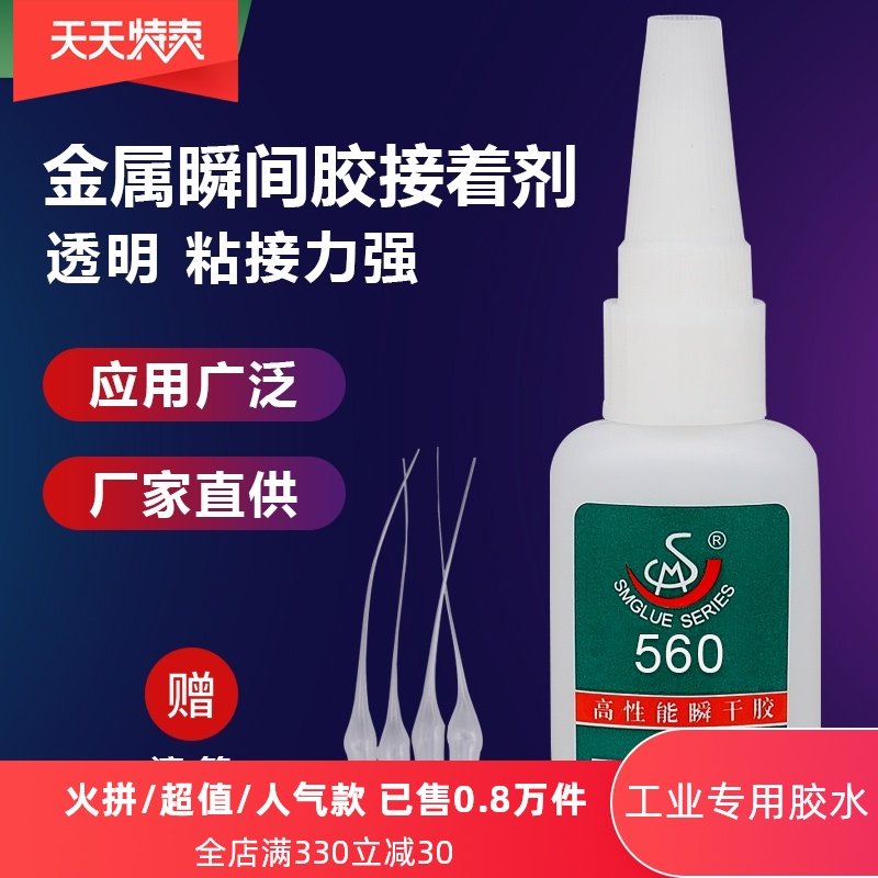 胜美牌560金属胶粘剂金属胶水强力胶铝合金瓷砖亚克力万能粘合剂