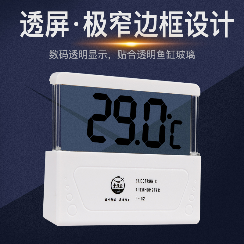 老鱼匠鱼缸智能温度计高精度电子数显液晶测温计LED养鱼老渔匠